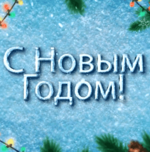 Футаж новогодний 69